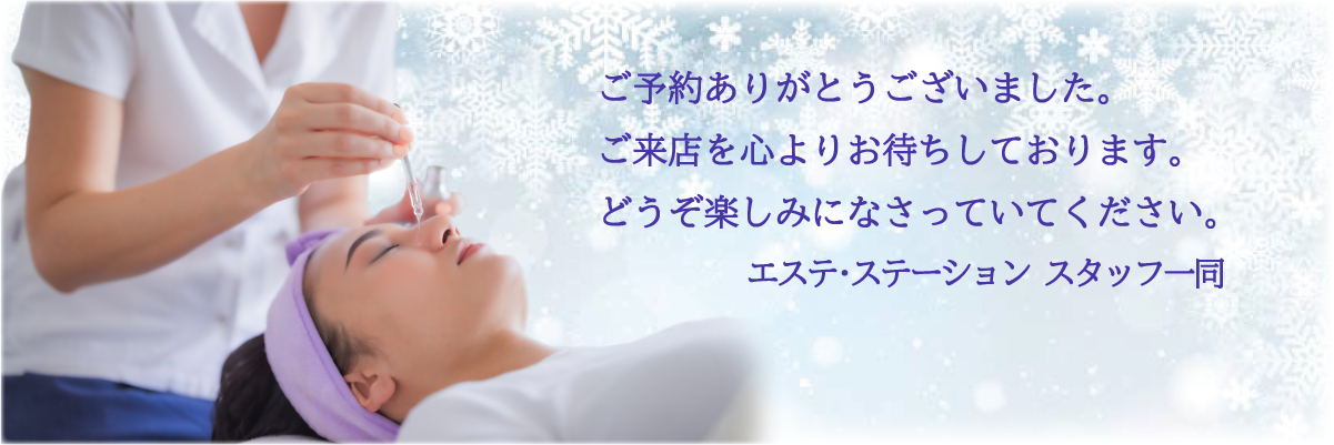ご予約ありがとうございました。
