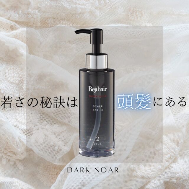 りジュベネーションDARK NOIR 2本セット （トップページ - エステ 